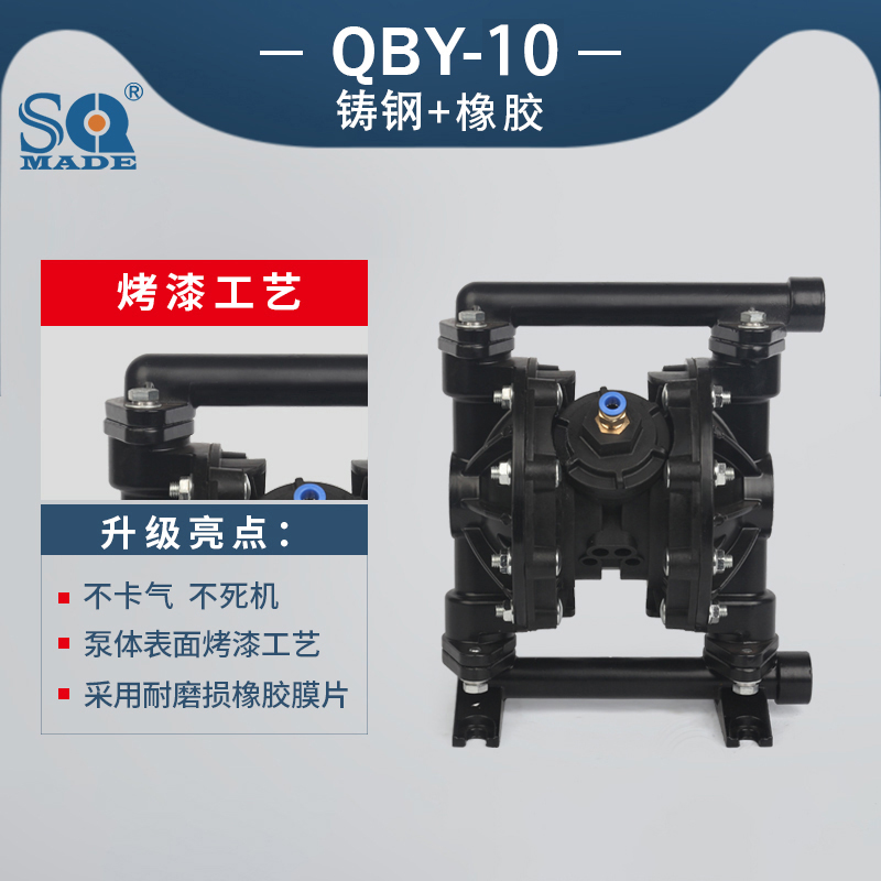 QBY3-10铸铁气动隔膜泵